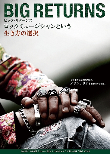ビッグリターンズ