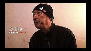 坂田“鬼平”伸一